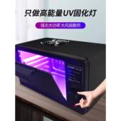 UV固化箱高强度紫外线灯 无影胶UV胶曲面柔性屏手机维修OCA烤箱