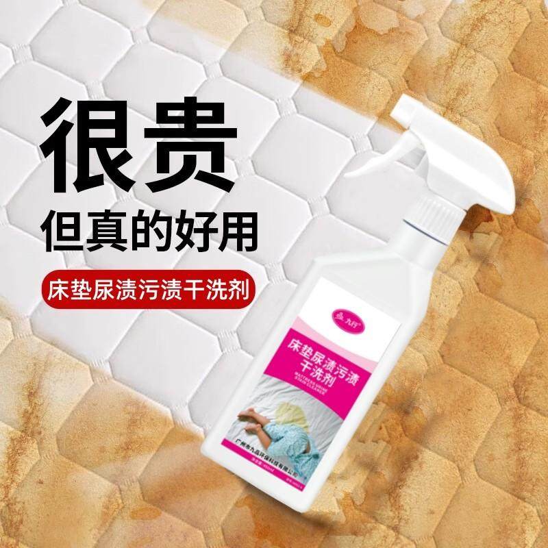 九行床垫尿渍清洁剂清洗剂干洗免水洗席梦思尿床乳胶床垫清理污渍