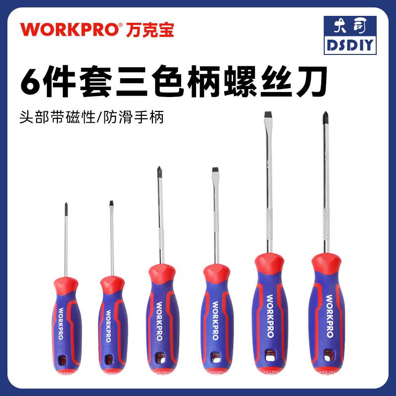 万克宝螺丝刀工具强磁家用螺丝起子套装组套螺丝起子十字一字起子