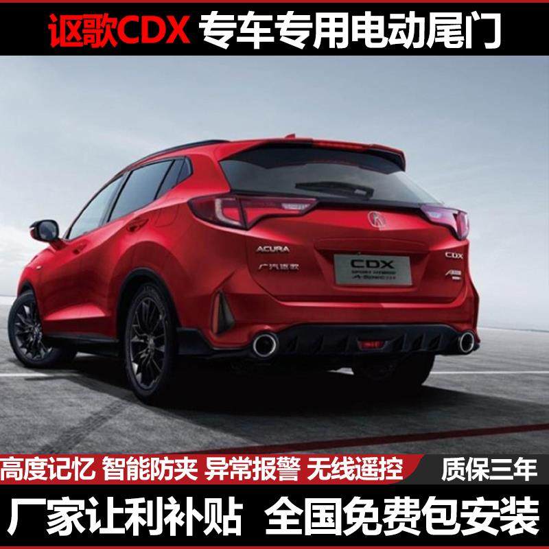 适用于讴歌CDX电动尾门改装 升级自动后备箱电吸脚踢感应专车专用