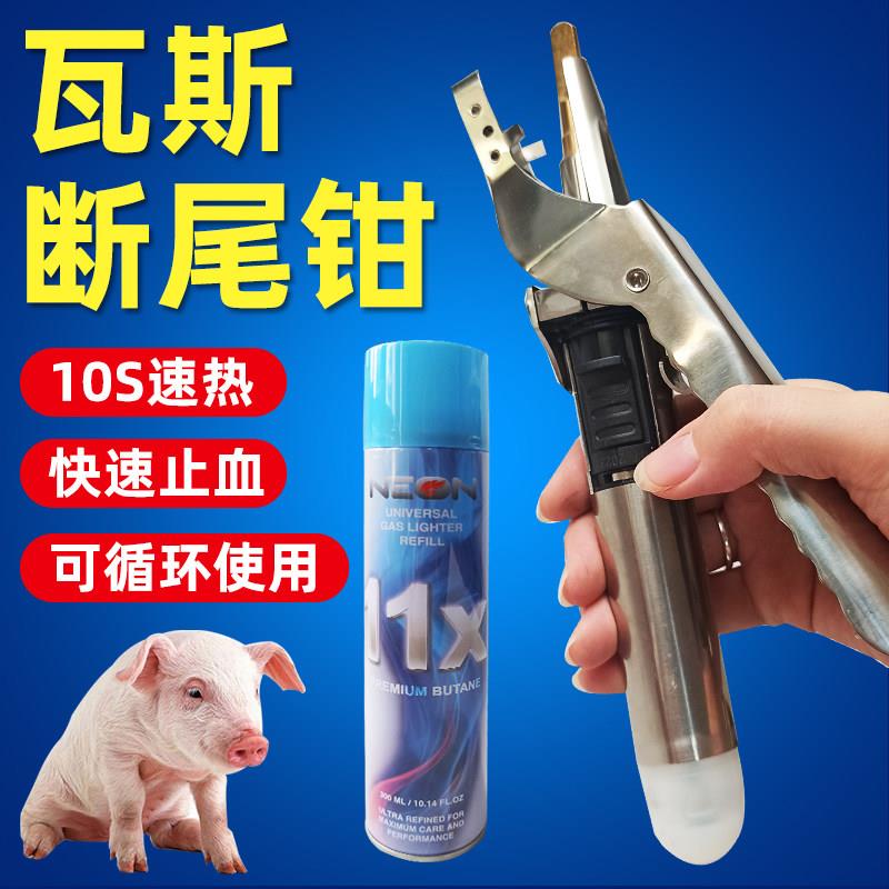 兽用瓦斯断尾钳仔猪剪尾钳小猪羔羊剪尾巴钳子不锈钢电热去尾器