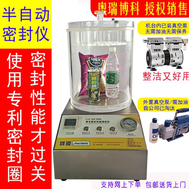 气密性全自动密封检测仪 真空密封性能测试仪 食品包装袋防漏气