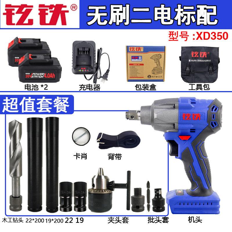 铉铁XD350锂电冲击扳手手持式风炮架子工木工无刷电动电扳扳手20V