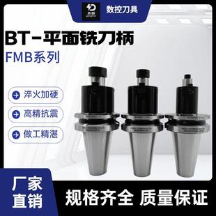 BT50-FMB22/27/32/40-60加长粗细柄平面铣刀柄铣刀盘刀柄数控刀柄