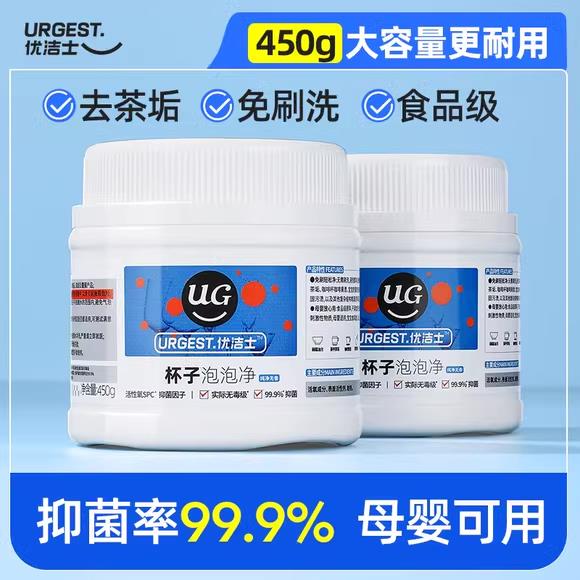 优洁士UG杯子泡泡净柠檬酸水杯清洁剂茶垢水垢破壁机茶壶茶渍母婴