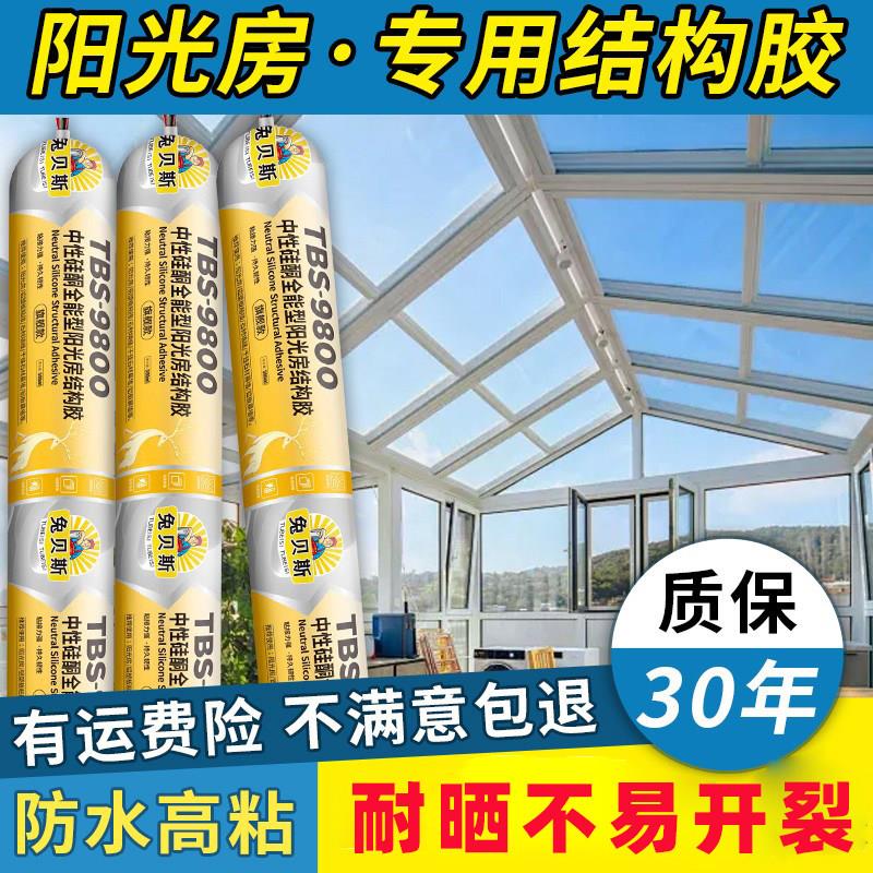兔贝斯温室耐候胶室外防晒玻璃胶中性幕墙结构胶门窗防水密封胶