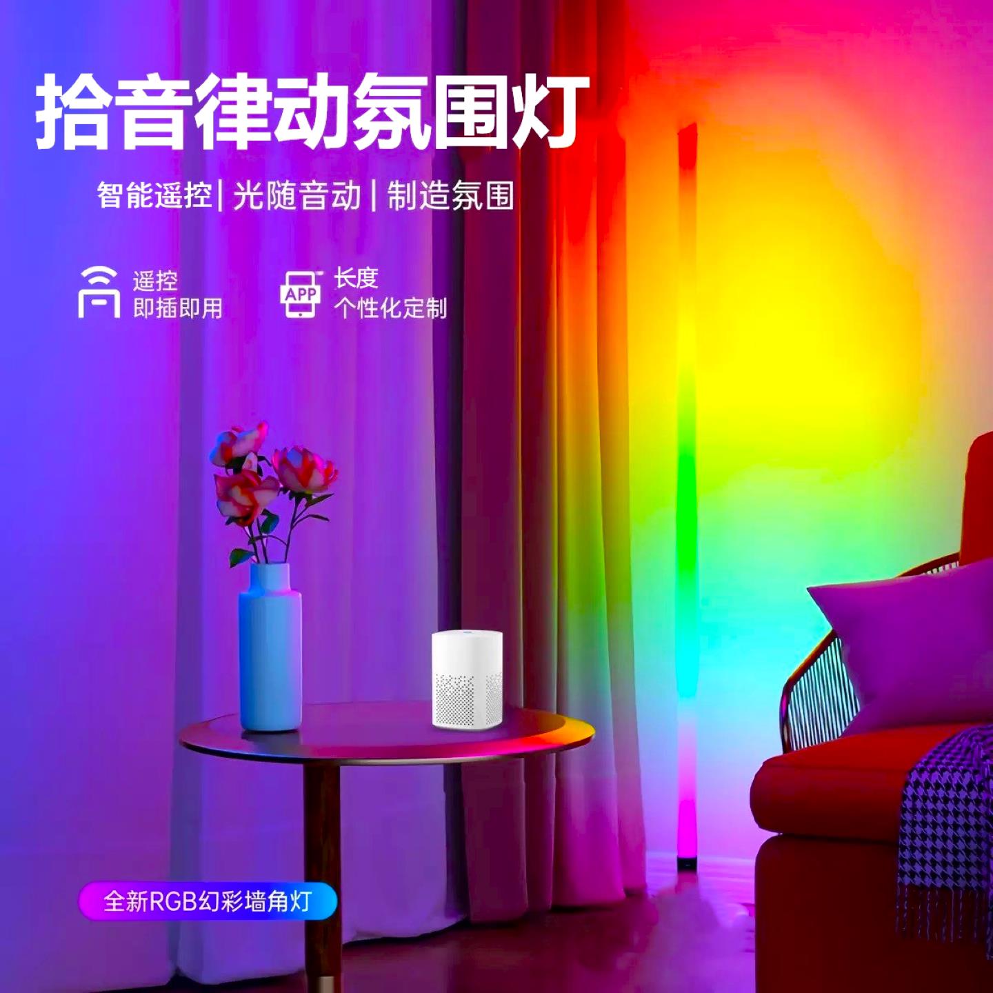 音乐节奏氛围拾音RGB频谱旋律声控感应气氛桌面落地音响光污染灯