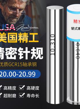 pin针规销式塞规通止规高精度检具 光面标准圆柱量棒芯棒套装φ20