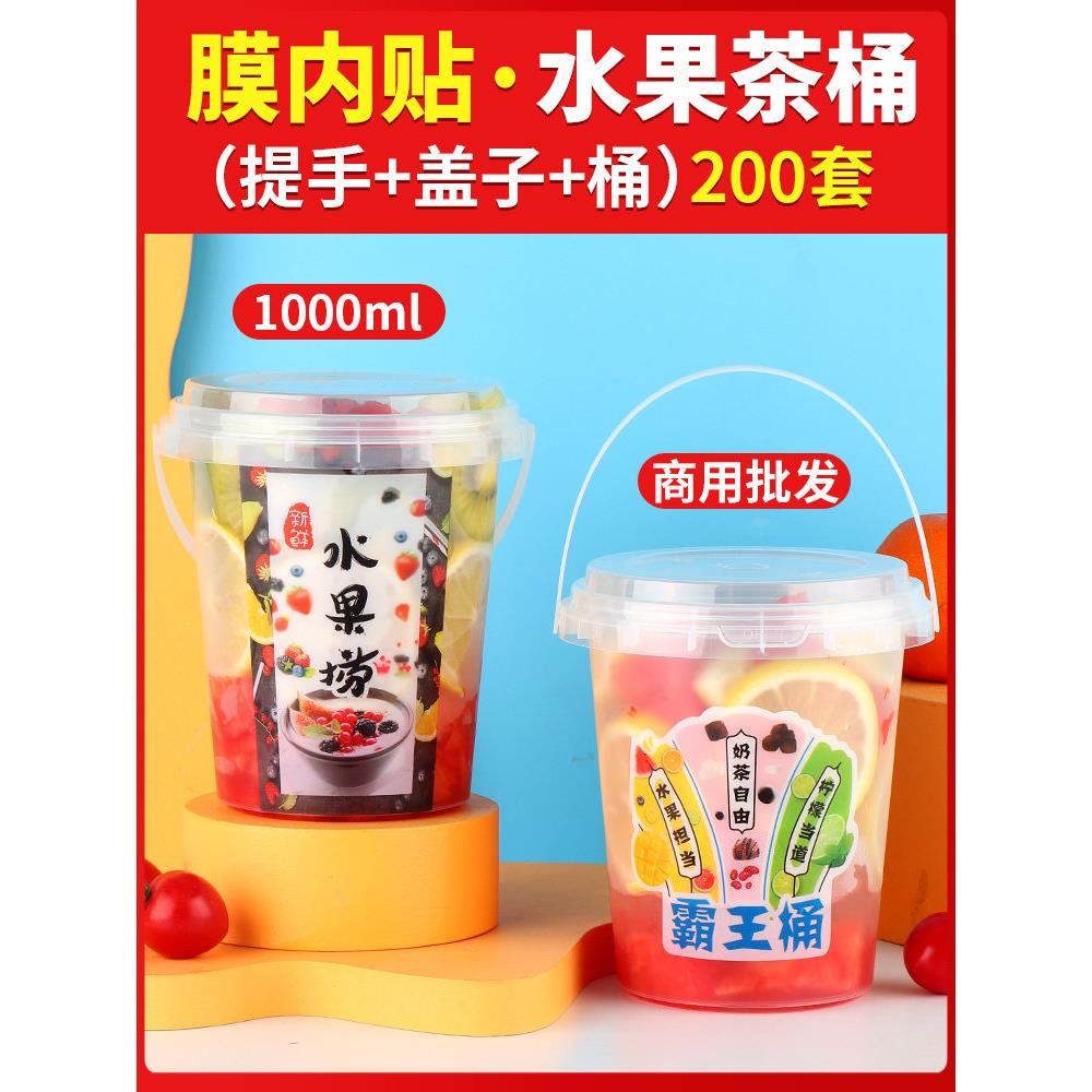 网红1000ml一桶水果茶桶杯奶茶店一次性商用大桶手提奶茶桶杯子1l