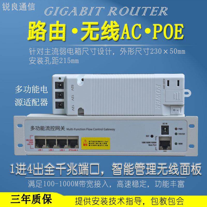 智能弱电箱模块条带AC无线管理48V千兆路由器5口POE信息网络模块