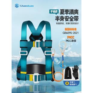 半体三点式安全带，高空作业安全绳套，建筑工地空调安全带，新国