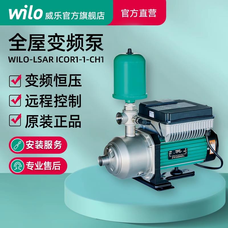 德国wilo威乐全自动原装变频增压泵别墅家用大功率自来水稳压水泵
