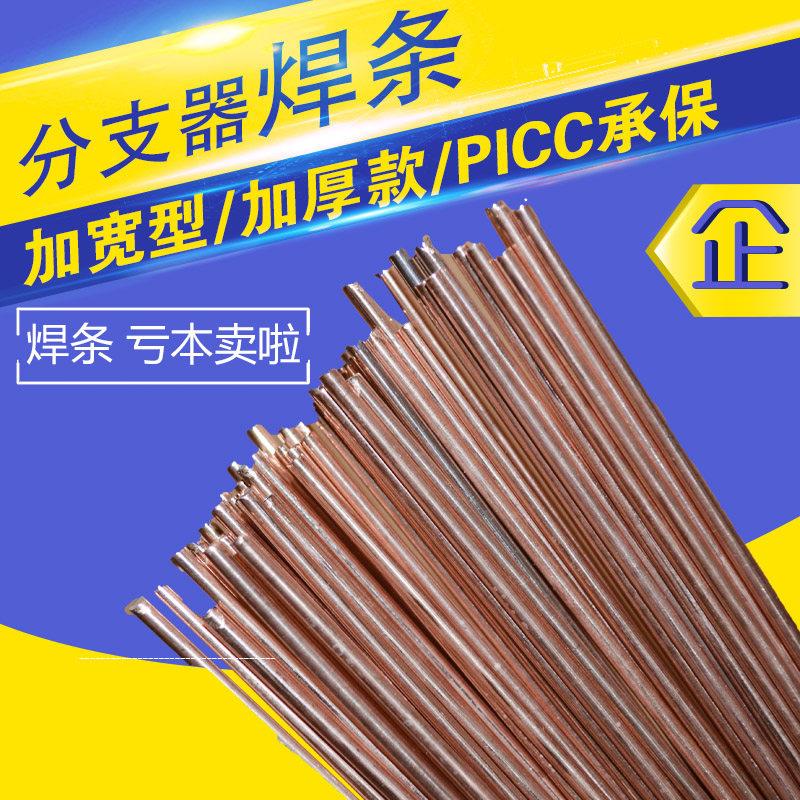 优质铜焊条中央空调分支管专用长40 60 70 50cm低银款批包邮