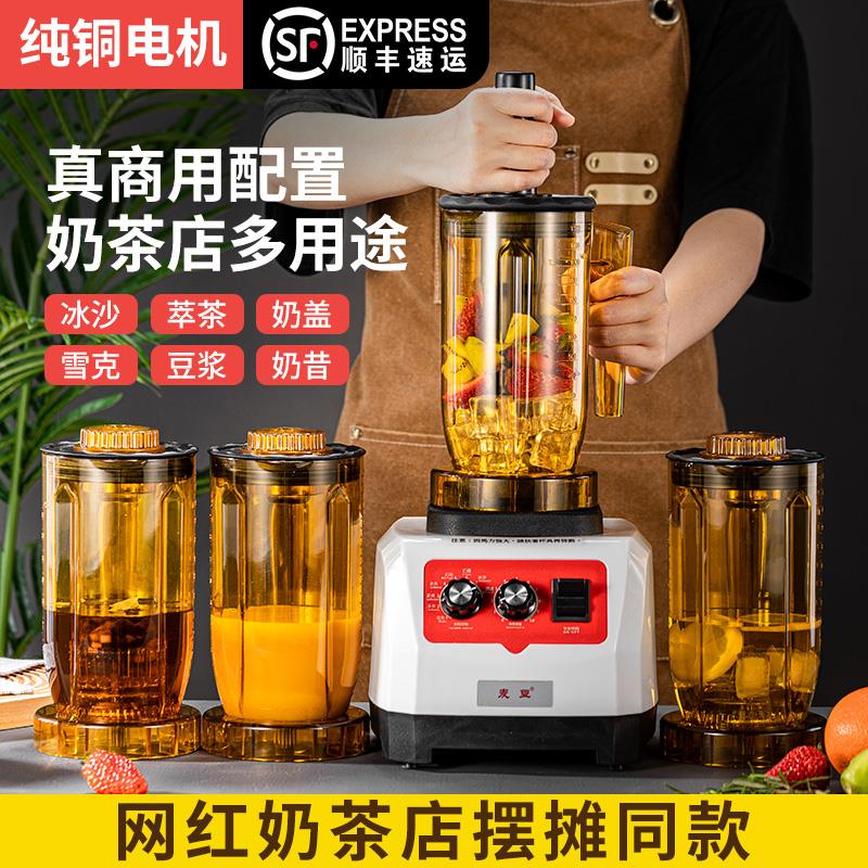 商用冰沙机奶茶店专用破壁机多功能碎冰机摆摊沙冰机萃茶机奶盖机