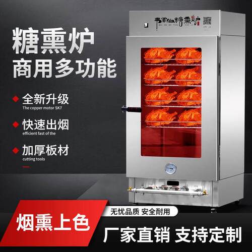 商用熏鸡鹅鸭设备糖熏炉熟食熏箱熏制机高温烟熏肉蛋豆干烟熏机