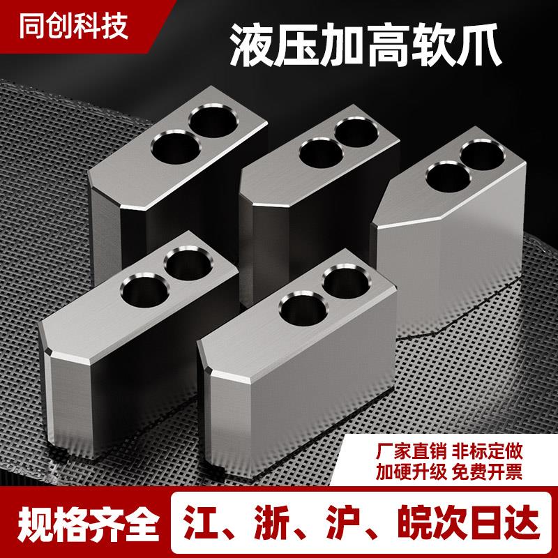 数控车床60度90度加高尖角软爪6 8 10寸液压卡盘夹小件专用三爪