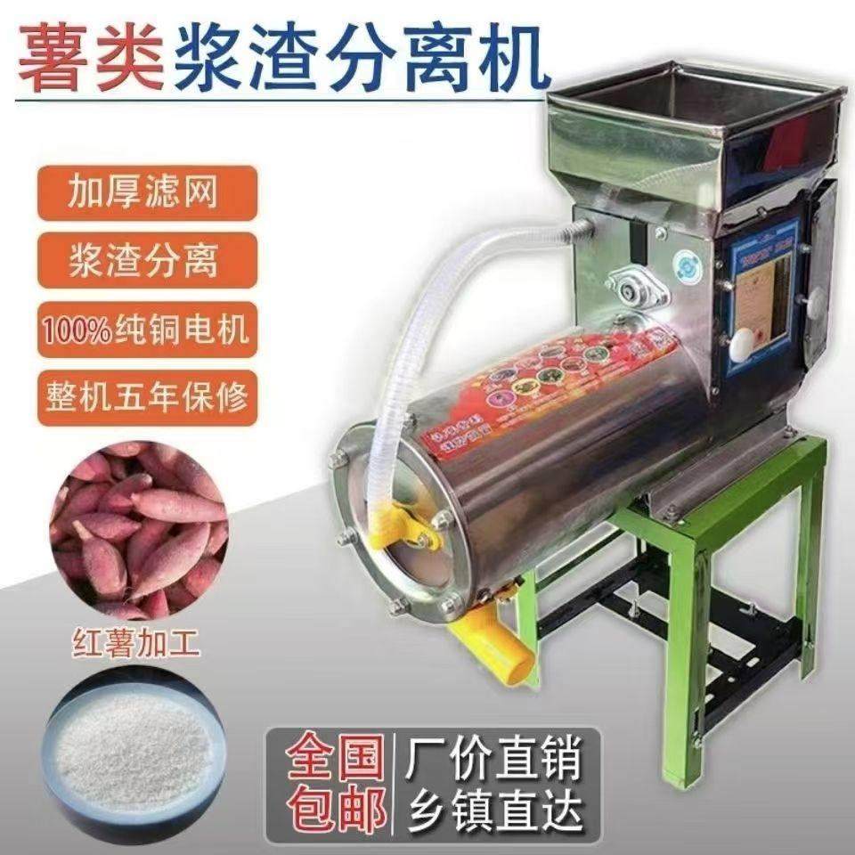浆渣分离淀粉机全自动磨粉机番薯葛根土豆莲藕地瓜打粉红薯粉碎机,五金/工具,分离设备及耗材,淘宝优惠券,粉丝福利购,淘宝优惠卷