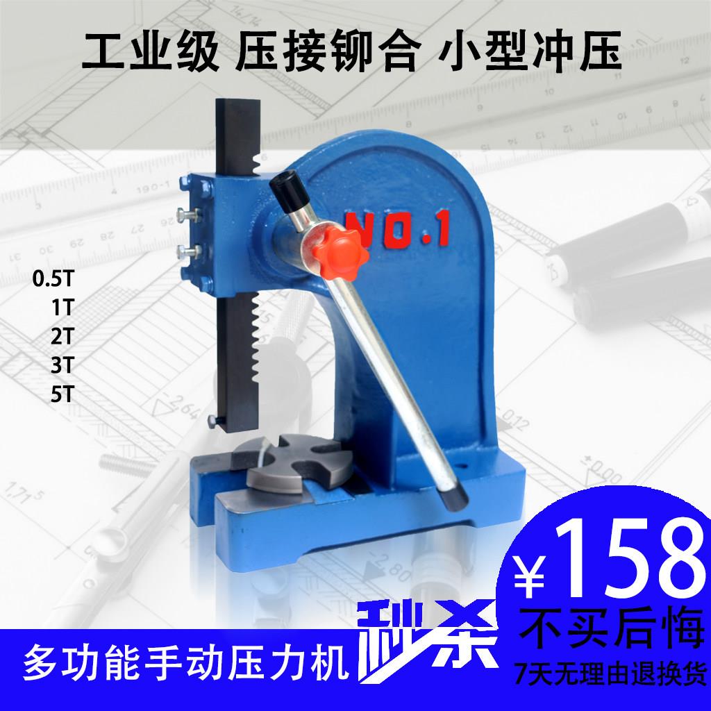 手动压力机小型手啤机简易冲片机手板压力机微型压床娃娃压轴承压