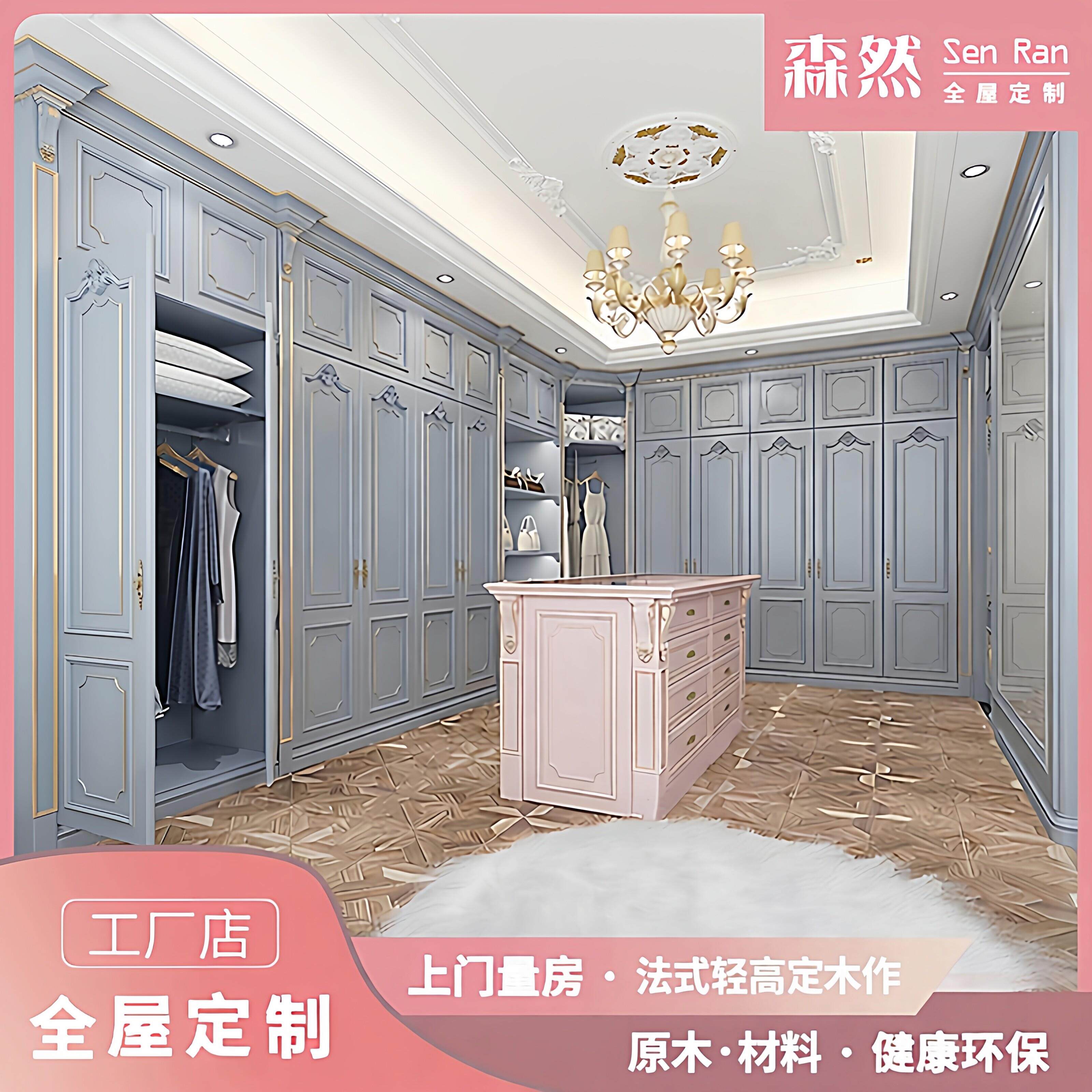 北京法式整体衣帽间全屋定制实木衣柜现代简约卧室家具