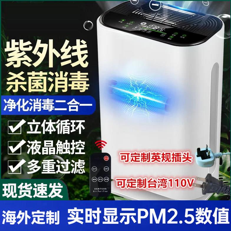 海外可定制负离子空气净化器家用室内UV杀菌消毒除甲醛尘螨消毒机