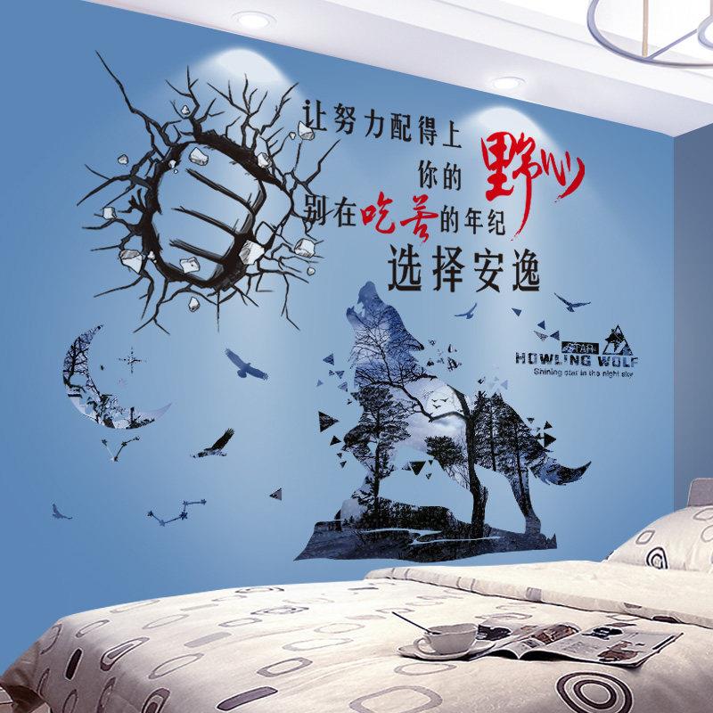 卧室床头背景墙布置装饰男生房间宿舍励志墙贴纸贴画 画自粘壁纸