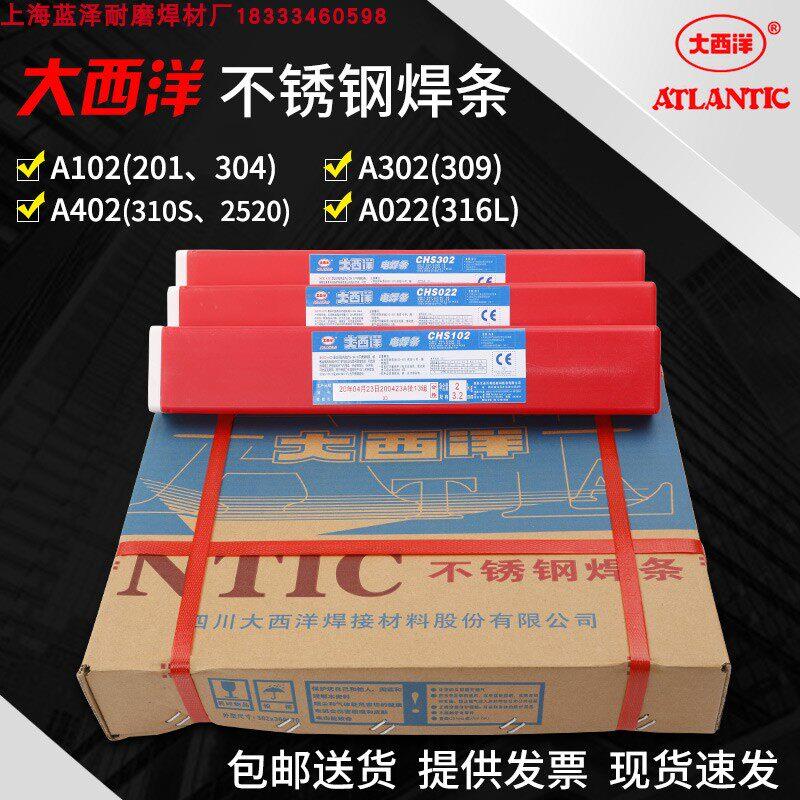 大西洋不锈钢电焊条CHS102A022a302A402 2.5 3.2 304 309316l310S