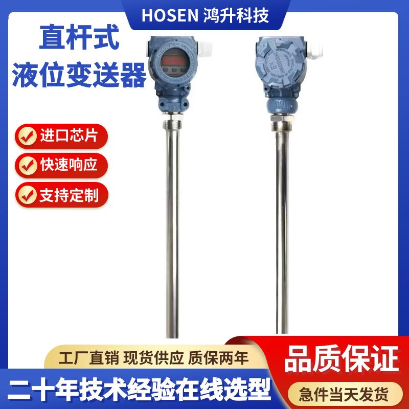 直杆液位变送器耐高温插入静压液位计4-20mA不锈钢导压液位传感器