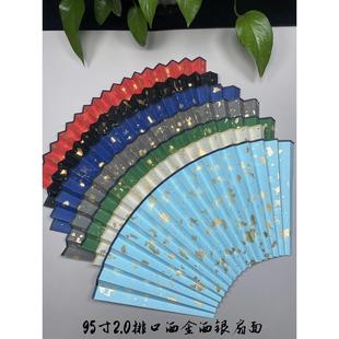 9寸95寸排口2.0扇面洒金18方16方通用超薄宣纸文玩折扇苏工扇面