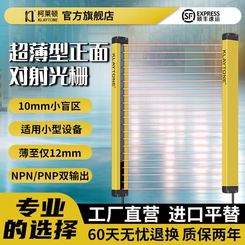 超薄型KTBZ系列柯莱顿安全光栅双输出小型设备红外对射光幕传感器
