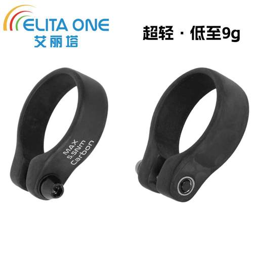 ELITA ONE艾丽塔碳纤维登山车公路车坐管夹自行车座管夹31.8/34.9