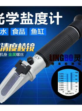 广州灵博氯化钠盐雾试验机盐度计/盐水浓度计LBY10 LBY28食品自动