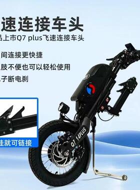 威之群Q7PLUS轮椅车头电动驱动头锂电超轻易携带手动运动轮椅代步
