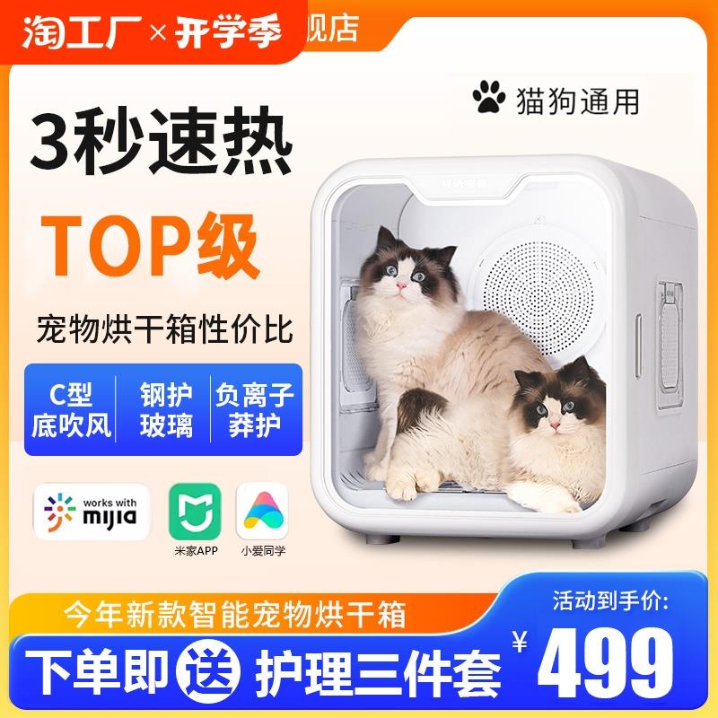 猫语喵香宠物智能烘干箱猫咪全自动狗狗洗澡吹风烘干机家用吹水机