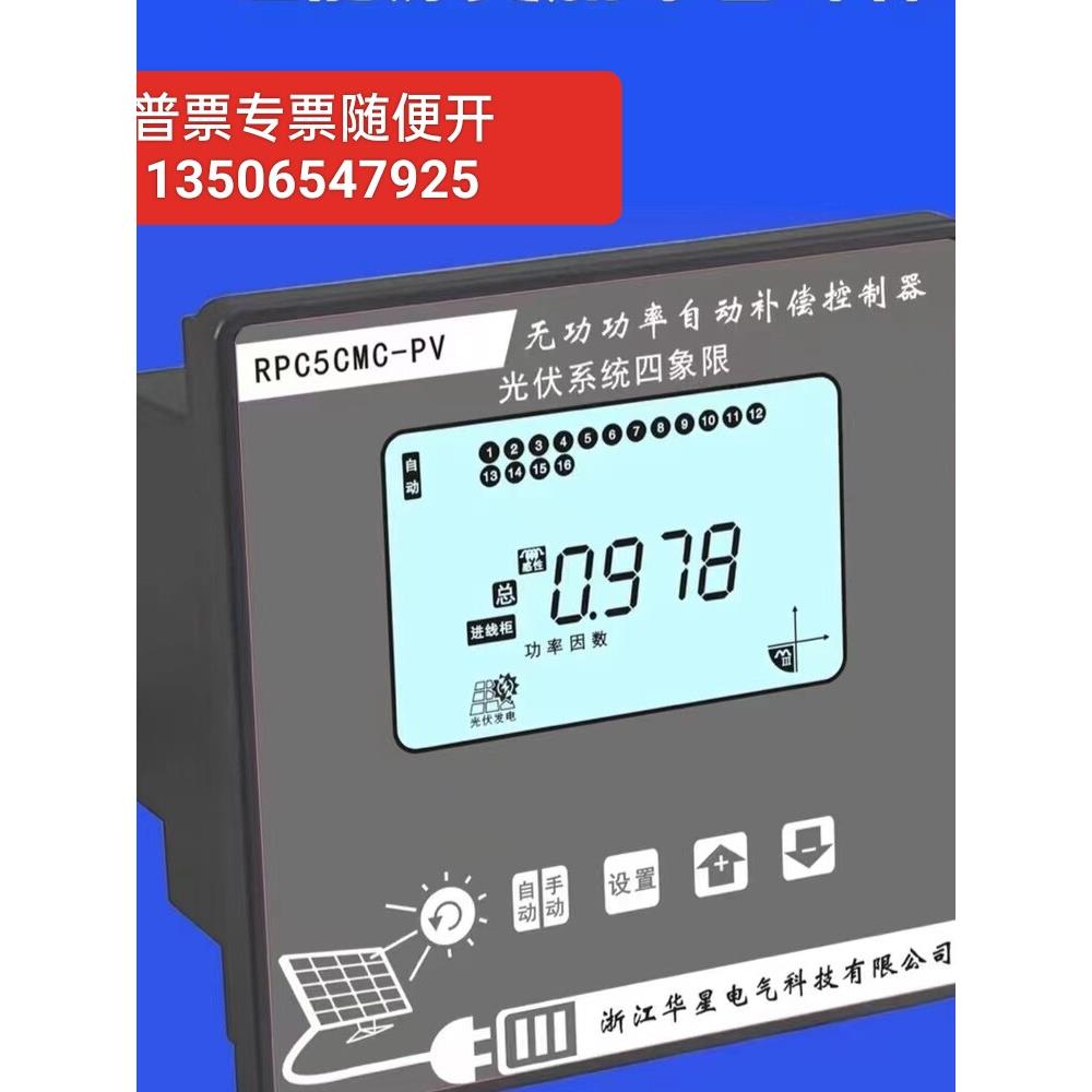 原装浙江华星光伏发电智能无功功率自动补偿控制器 抗谐波四象限