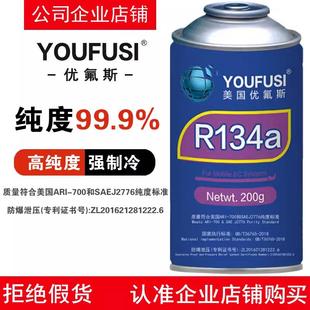 YOUFUSI优氟斯R134a冷媒空调压缩机制冷剂液氟利昂环保雪种汽车用