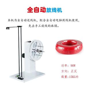 全自动放线机BV线皮线光纤光缆盘电缆网线电线放线器放线架送线器