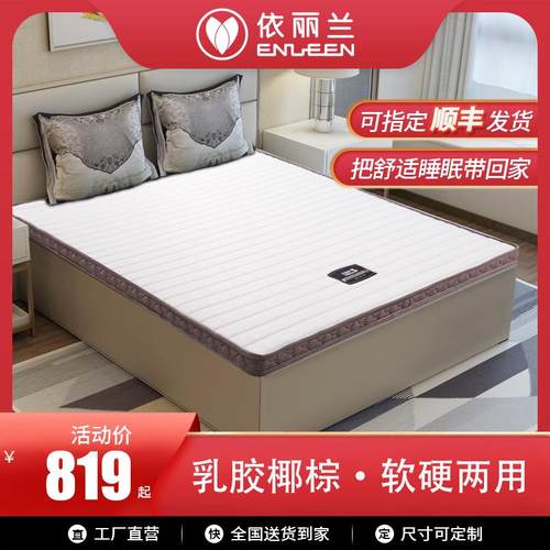 依丽兰床垫天然乳胶椰棕床垫3E椰棕床垫青少年老人可定制 畅眠