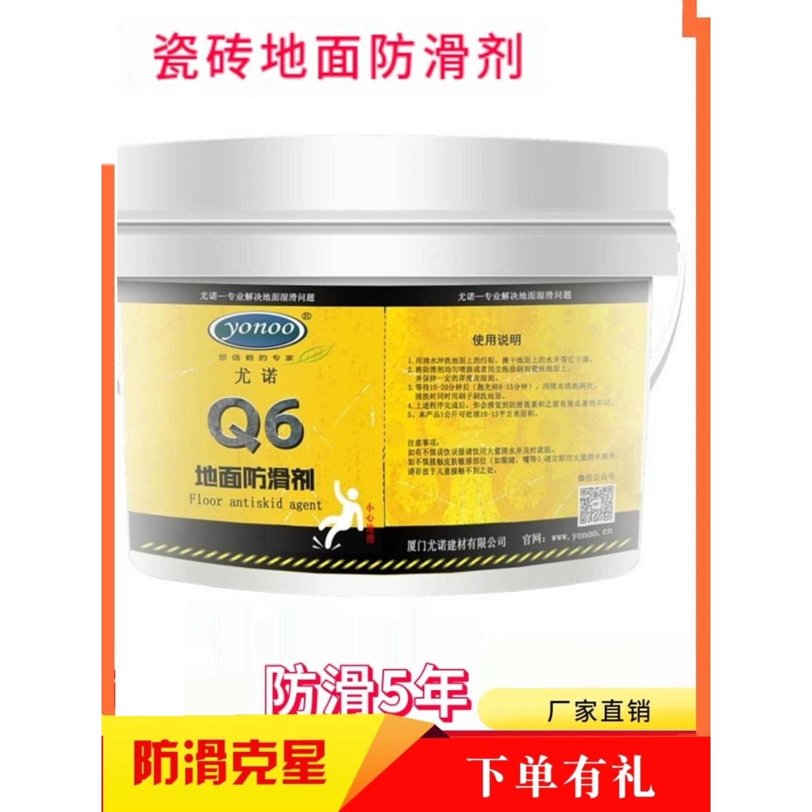 尤诺瓷砖防滑剂餐饮家用浴室卫生间地砖酒店大理石地面木地板止滑