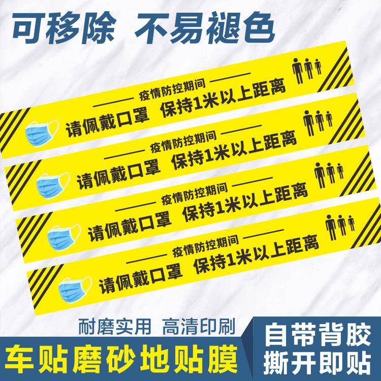 疫情防控等候一米线保持安全距离间隔胶带警戒线地贴隔离带定制