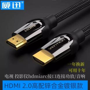 高清HDMI线ARC音响输入4k数字网络电视机连接回音壁ps4投影仪8米5