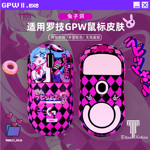 泰坦国度鼠标皮肤GPW2/3防滑贴膜