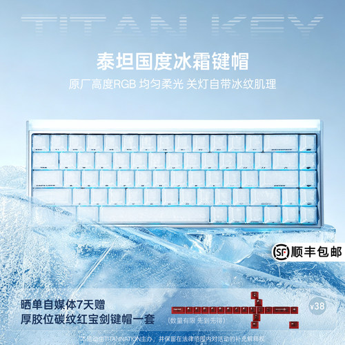 泰坦国度冰霜水晶碳纤维键帽