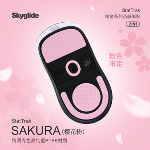 适用于罗技GPW3代鼠标凸感超顺滑脚垫 Skyglide暗金脚贴樱花限定版