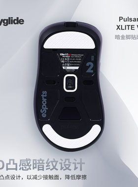 Skyglide暗金3D凸感适用于Pulsar派世XLITE V3es鼠标脚贴顺滑定位