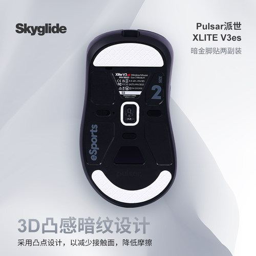 泰坦国度暗金XLITEV3es鼠标脚贴