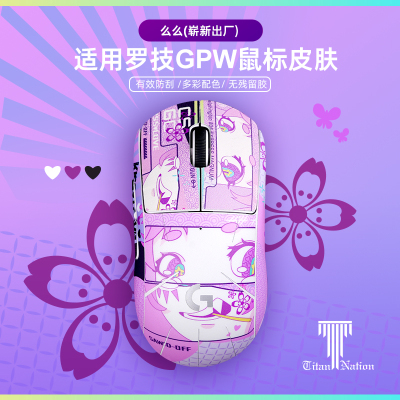 泰坦国度适用于罗技GPW2GPW3GPW1狗屁王鼠标皮肤全包个性贴膜贴纸