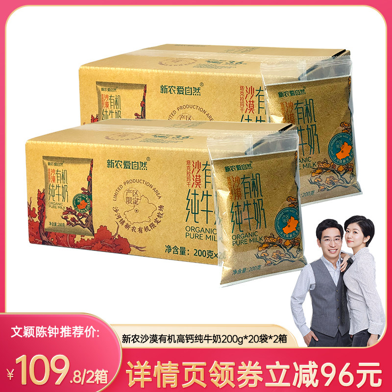【7月19日生产】新农沙漠有机高钙纯牛奶200g*20袋*2箱3.6g蛋白质