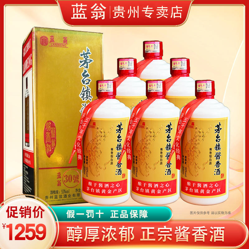 蓝翁酱香型白酒53度坤沙30号纯粮食高粱酒500ml*6瓶整箱