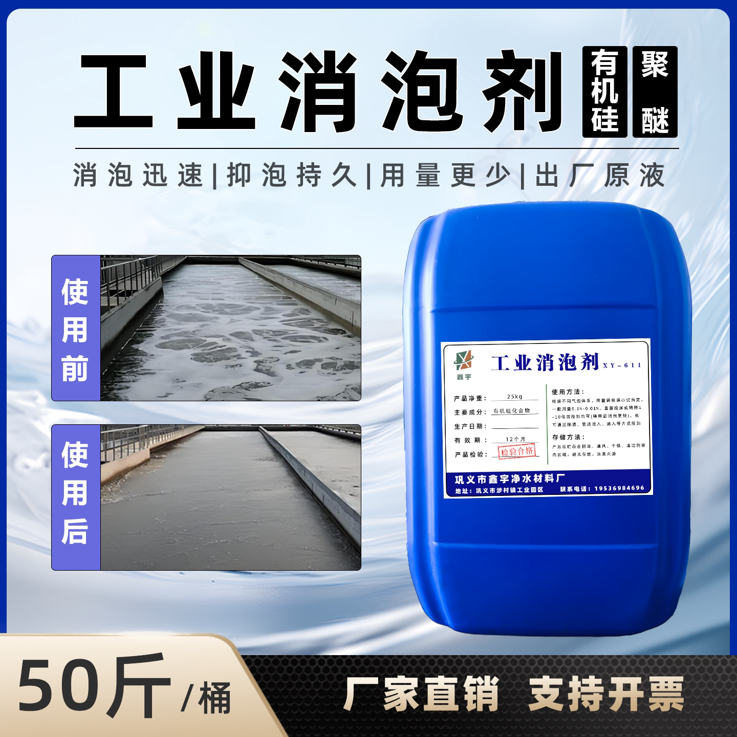 工业消泡剂污水处理切削液消泡抑泡涂料纺织造纸有机硅聚醚去泡剂图片
