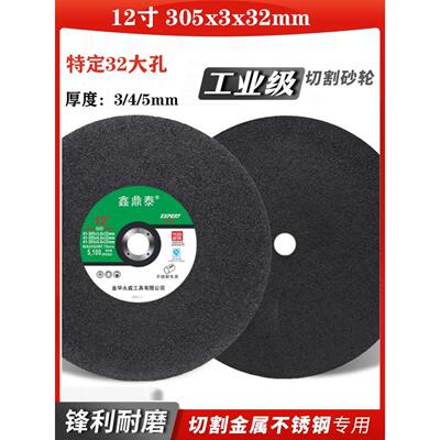 切割片12寸切割机砂轮片305x3x32mm打孔锯片金属不锈钢切铁沙轮片